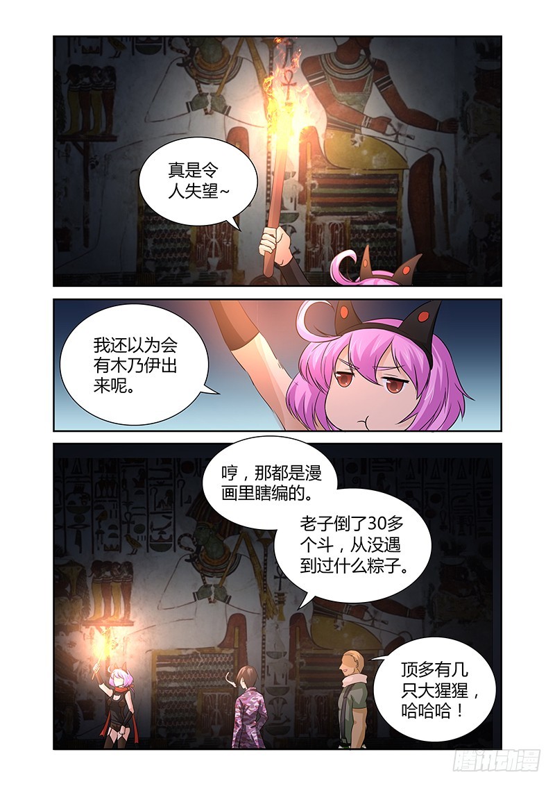 《除魔放学后》055 校园下的古墓（八） 第7页