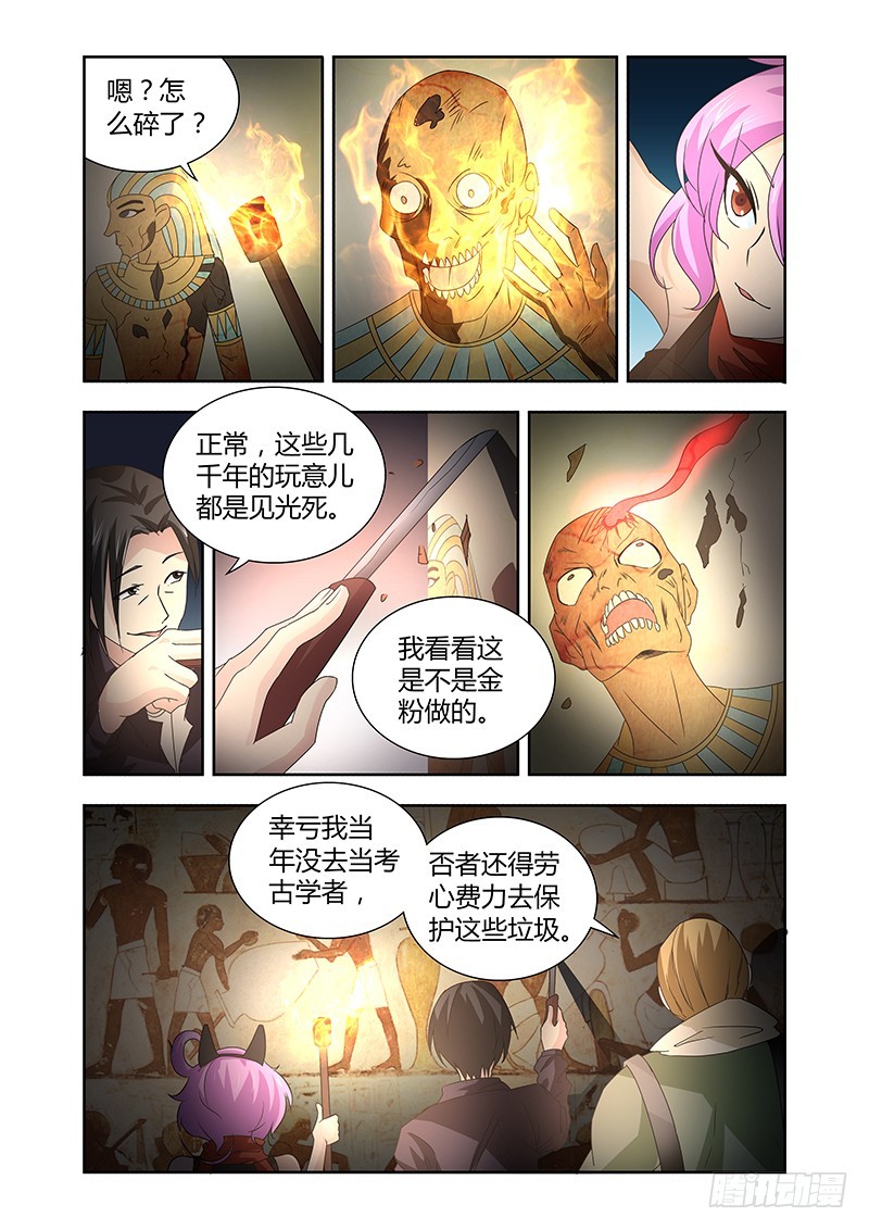 《除魔放学后》055 校园下的古墓（八） 第8页