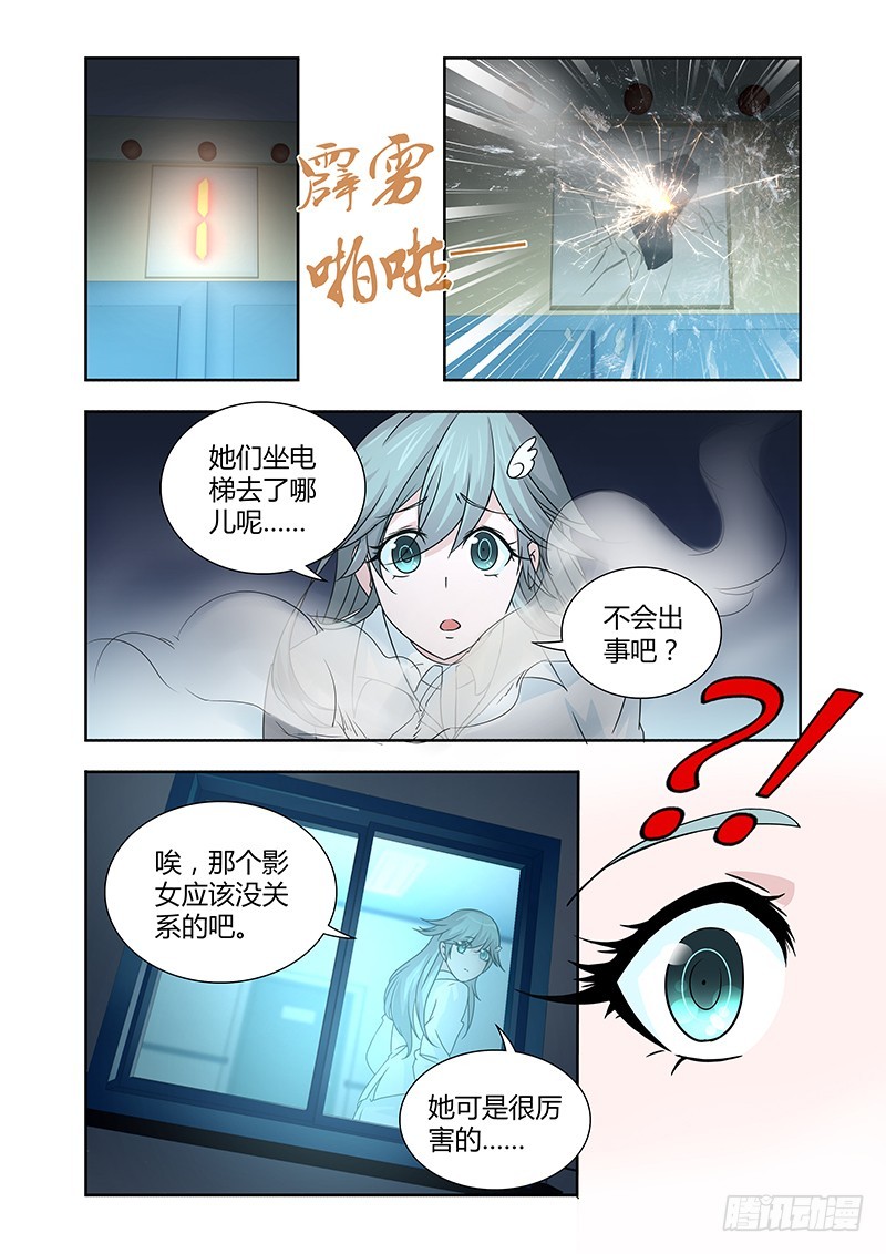 《除魔放学后》054 校园下的古墓（七） 第10页