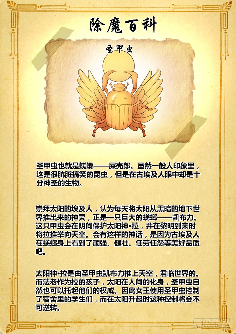 《除魔放学后》054 校园下的古墓（七） 第12页