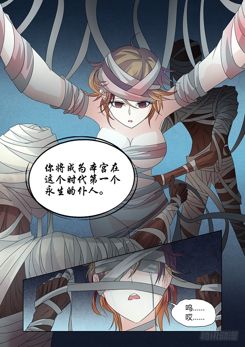 《除魔放学后》054 校园下的古墓（七） 第2页