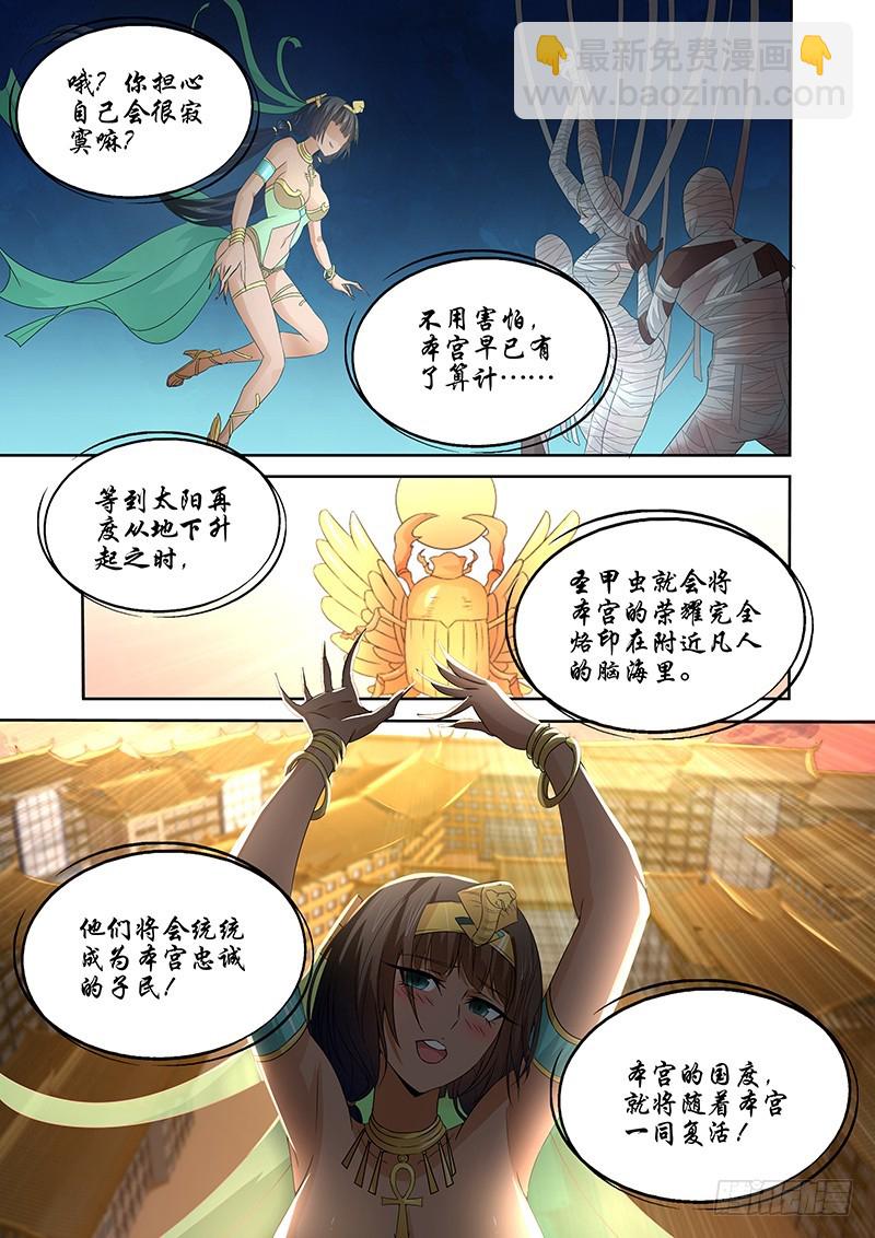 《除魔放学后》054 校园下的古墓（七） 第3页