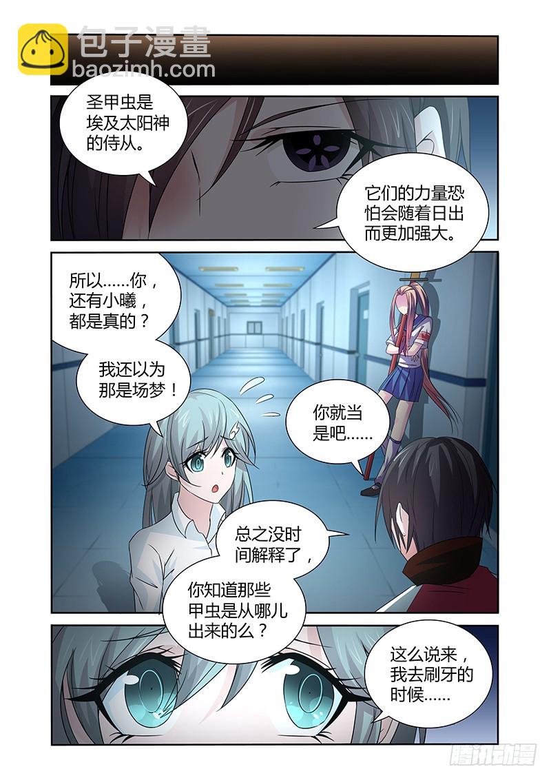 《除魔放学后》054 校园下的古墓（七） 第4页