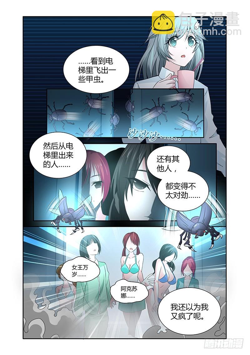 《除魔放学后》054 校园下的古墓（七） 第5页