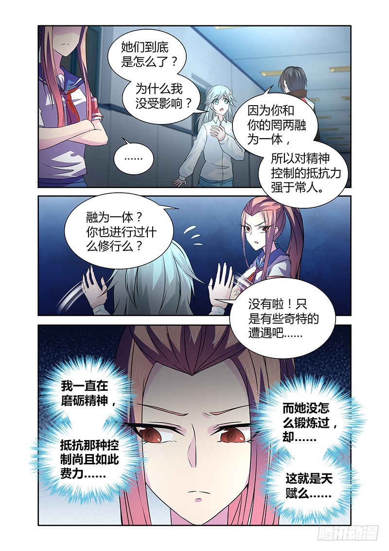 《除魔放学后》054 校园下的古墓（七） 第6页