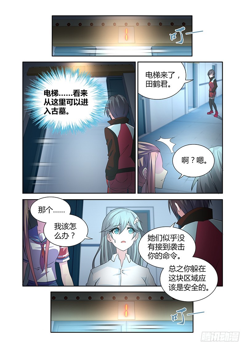 《除魔放学后》054 校园下的古墓（七） 第7页