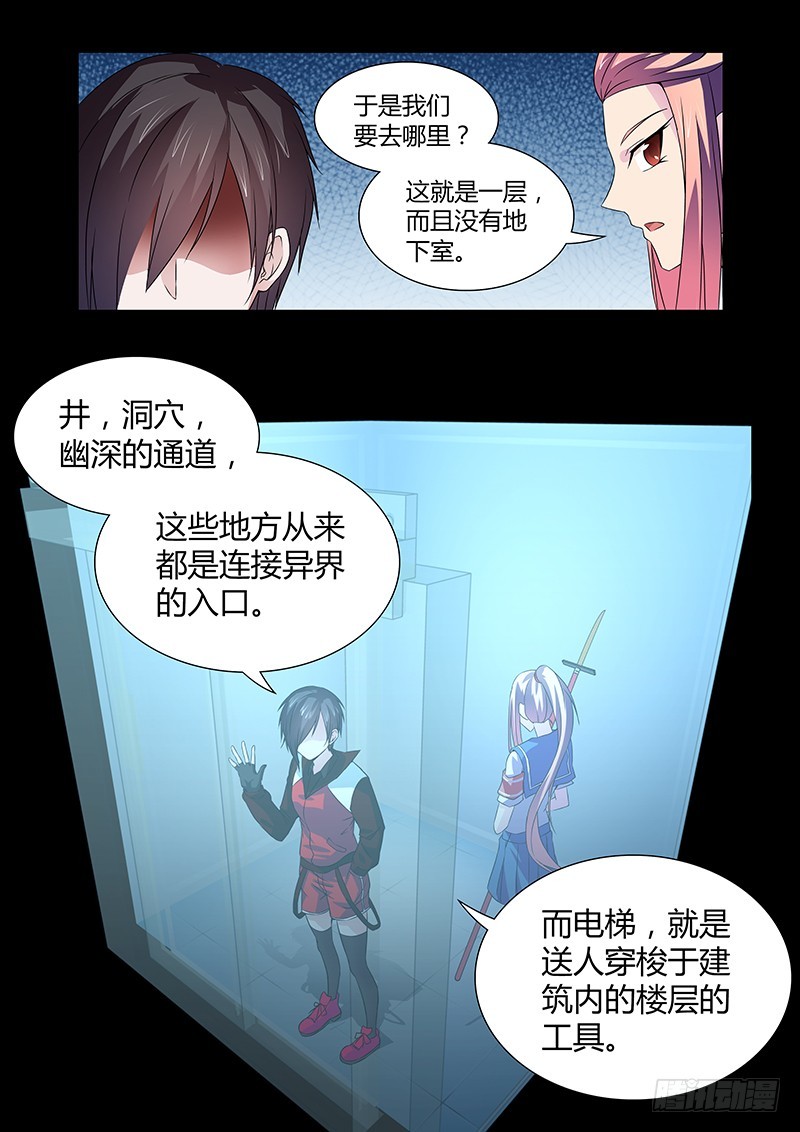 《除魔放学后》054 校园下的古墓（七） 第8页