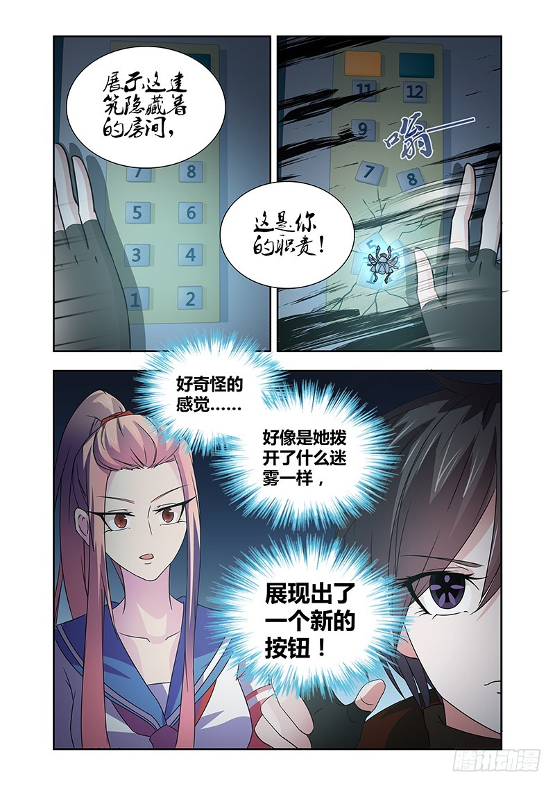 《除魔放学后》054 校园下的古墓（七） 第9页
