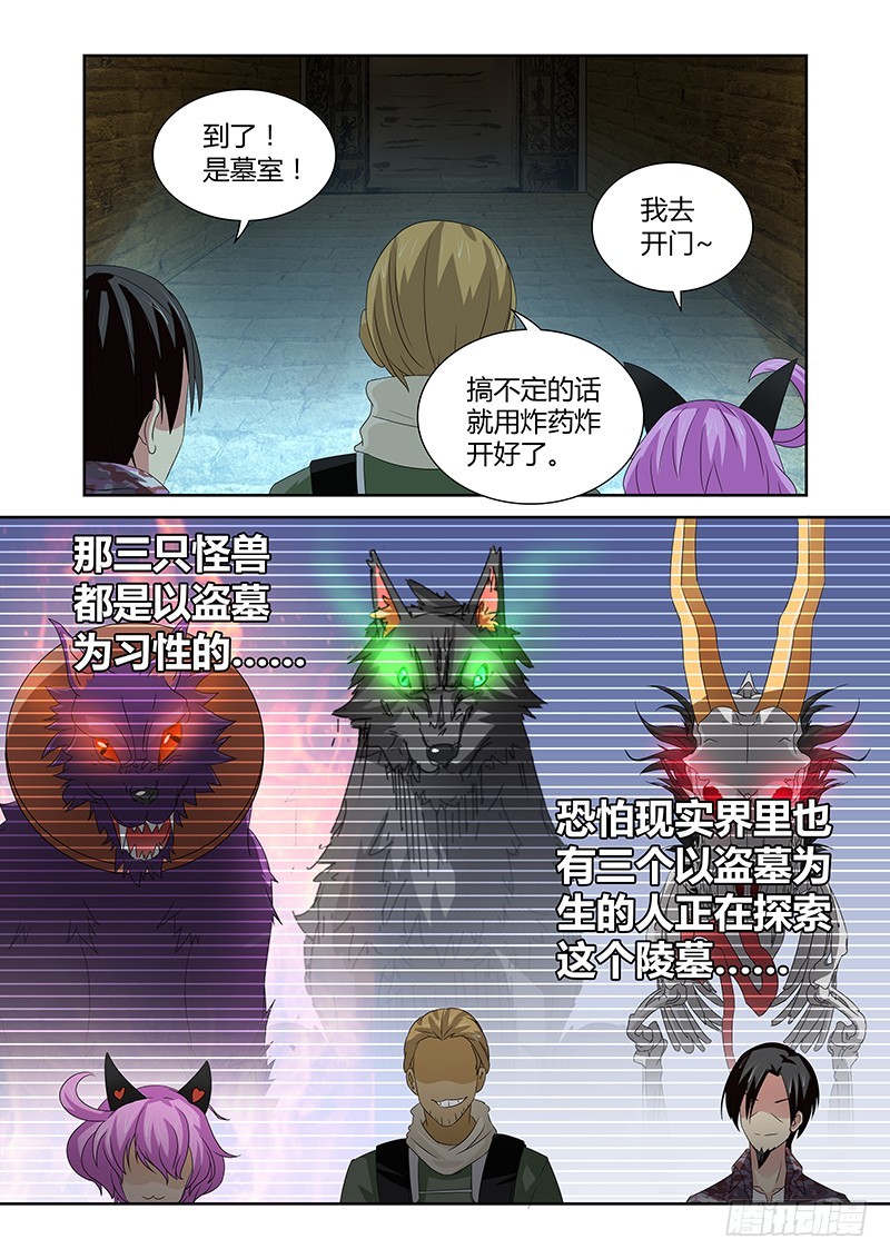 《除魔放学后》057 校园下的古墓（十） 第10页