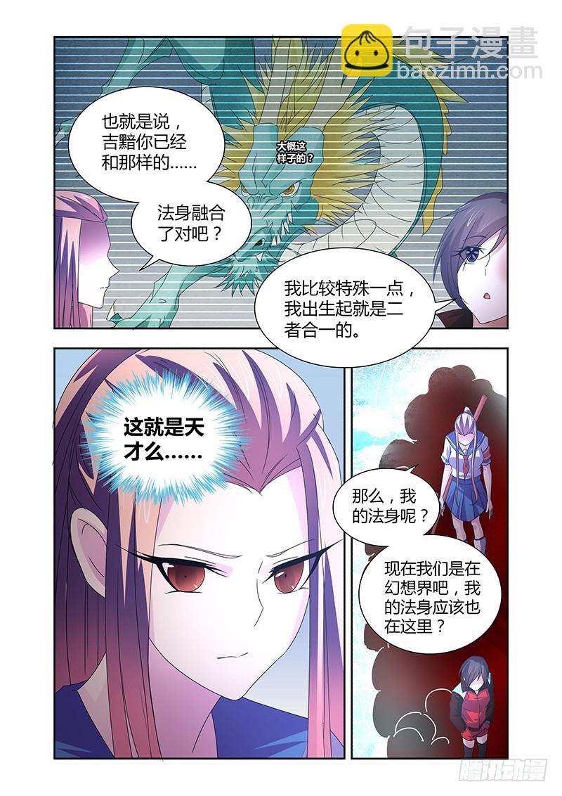 《除魔放学后》057 校园下的古墓（十） 第11页