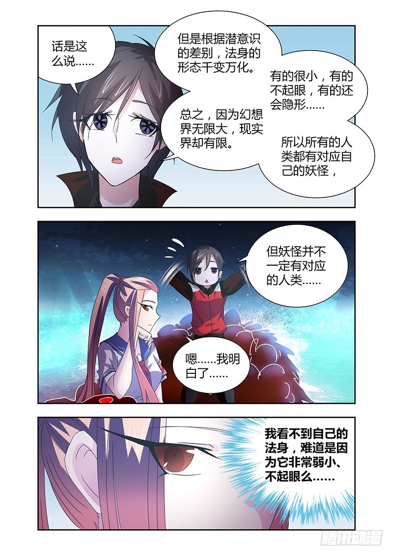《除魔放学后》057 校园下的古墓（十） 第12页