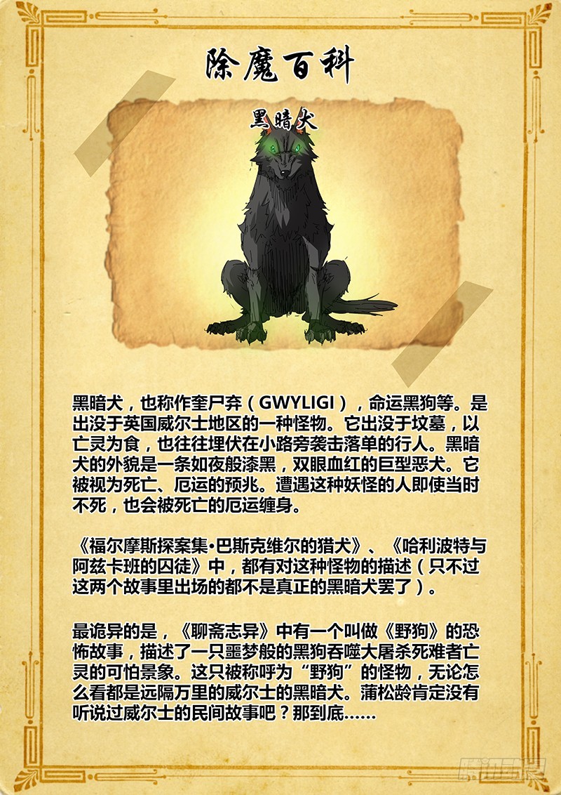 《除魔放学后》057 校园下的古墓（十） 第14页