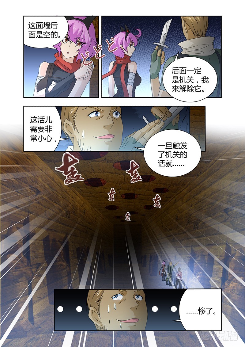 《除魔放学后》057 校园下的古墓（十） 第3页