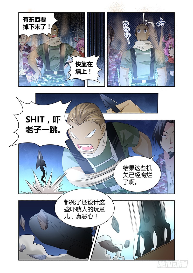 《除魔放学后》057 校园下的古墓（十） 第4页