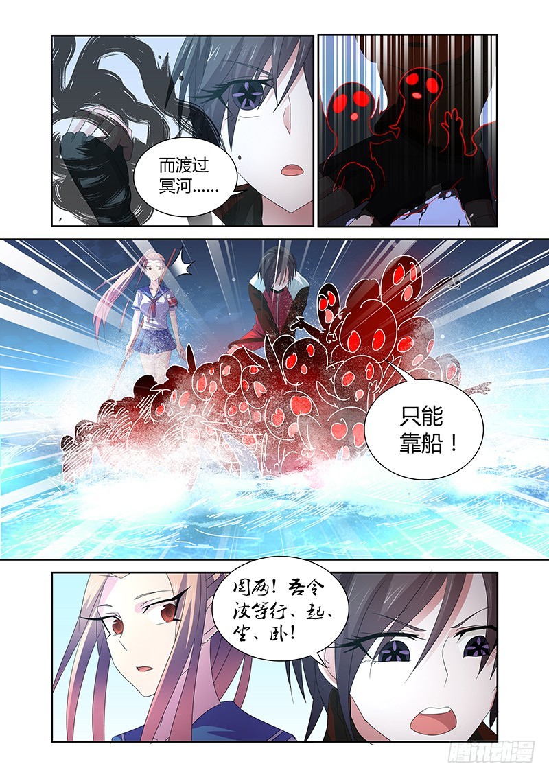《除魔放学后》057 校园下的古墓（十） 第7页