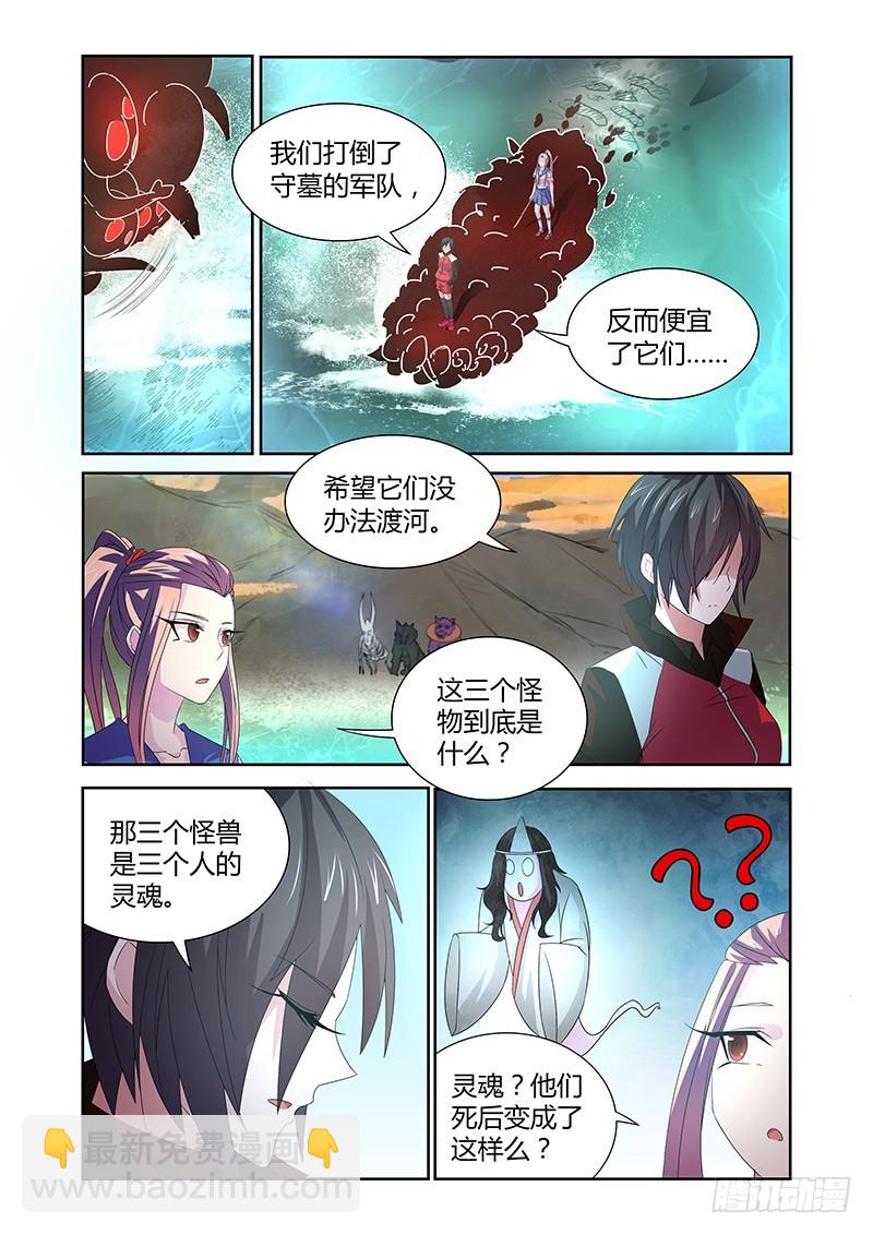 《除魔放学后》057 校园下的古墓（十） 第8页