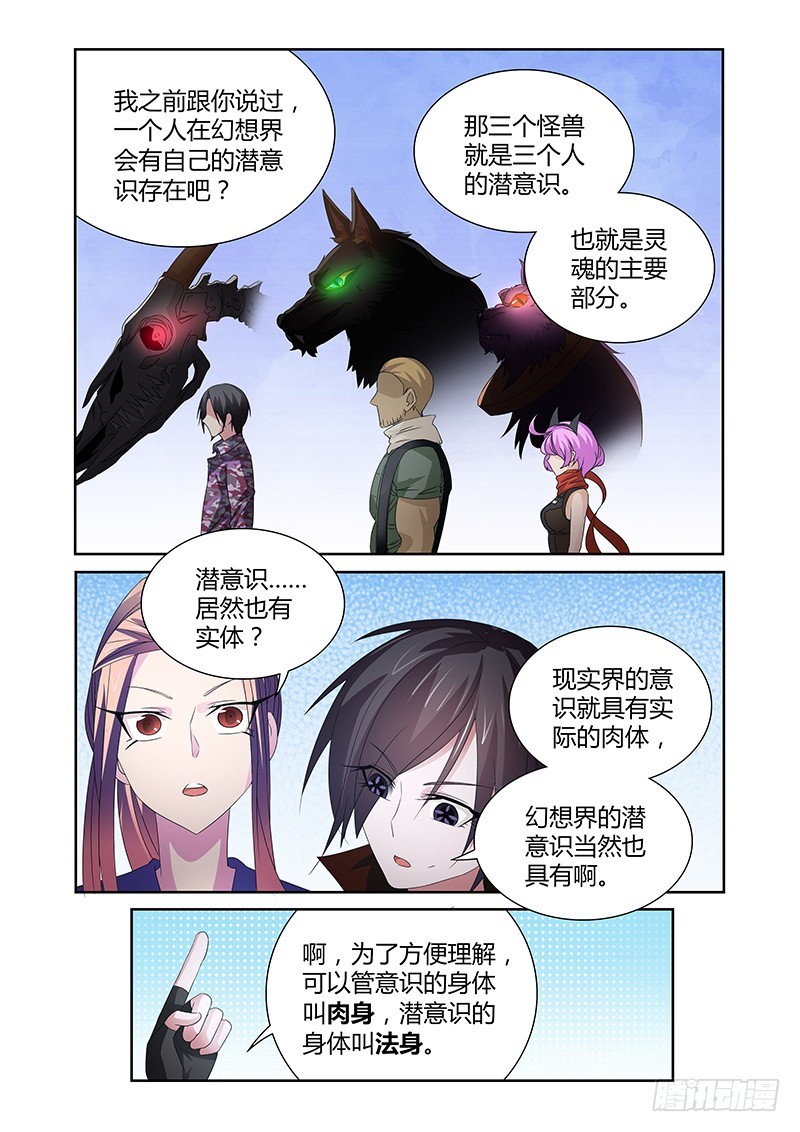 《除魔放学后》057 校园下的古墓（十） 第9页
