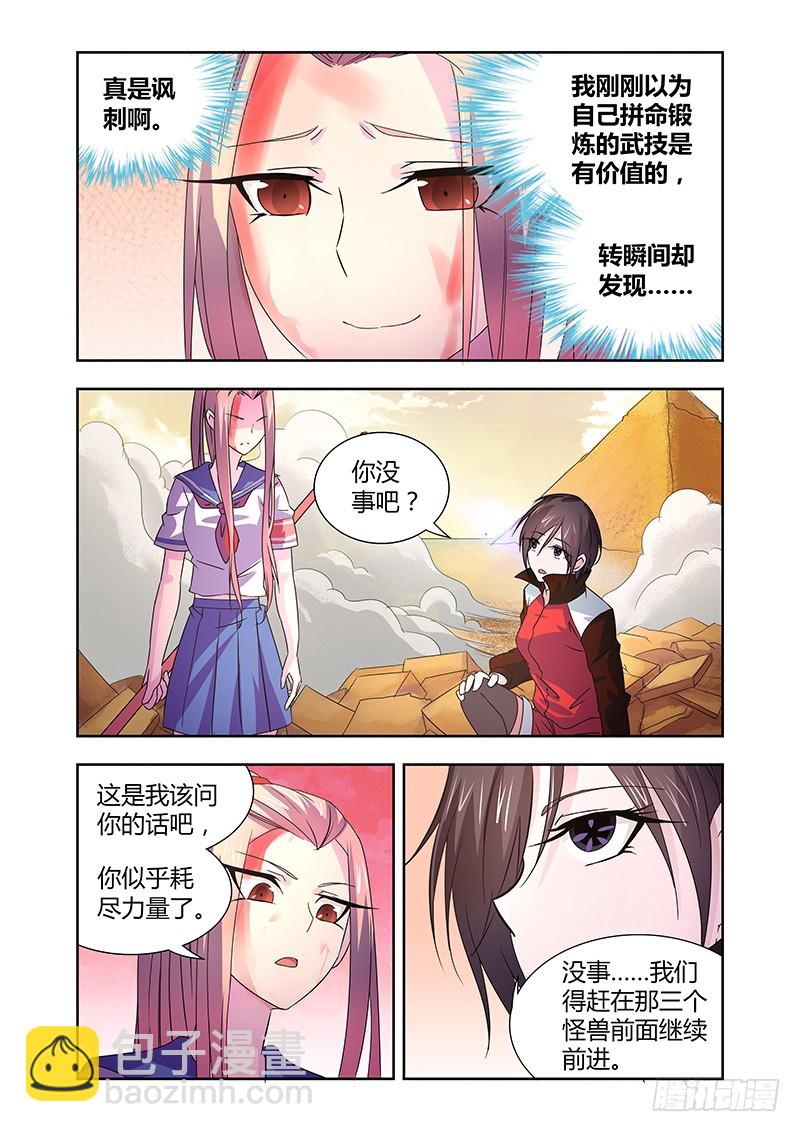 《除魔放学后》056 校园下的古墓（九） 第12页