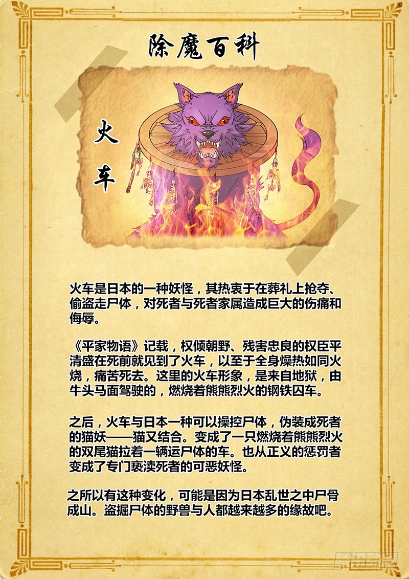 《除魔放学后》056 校园下的古墓（九） 第14页