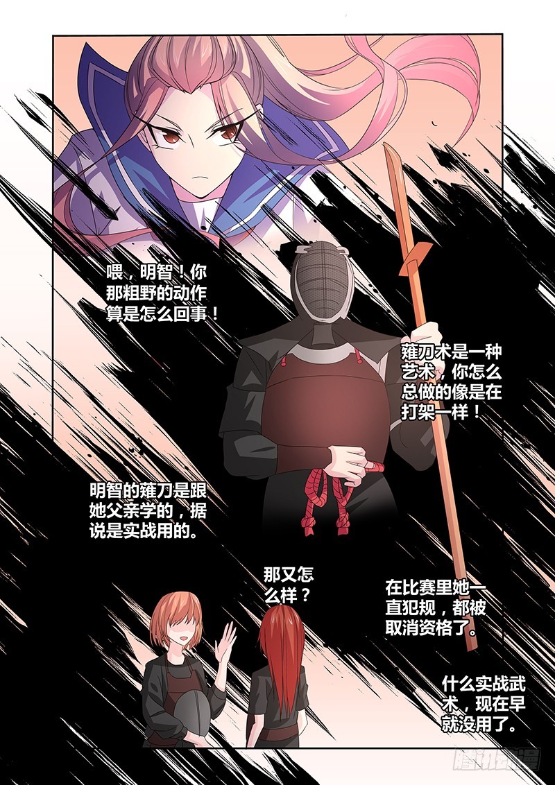 《除魔放学后》056 校园下的古墓（九） 第4页