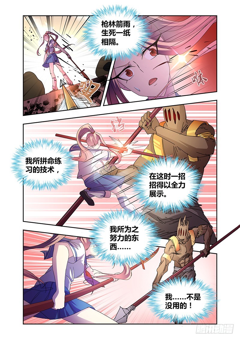 《除魔放学后》056 校园下的古墓（九） 第5页