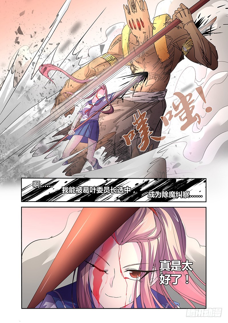 《除魔放学后》056 校园下的古墓（九） 第6页