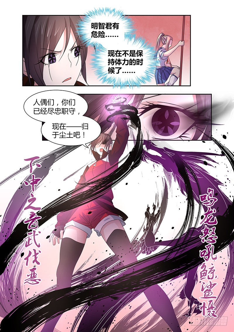 《除魔放学后》056 校园下的古墓（九） 第8页
