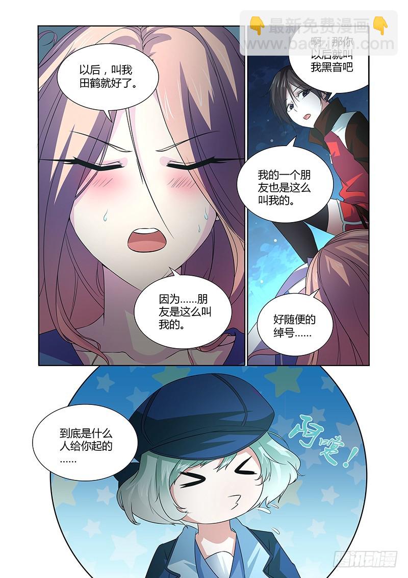 《除魔放学后》060 校园下的古墓（十三） 第10页