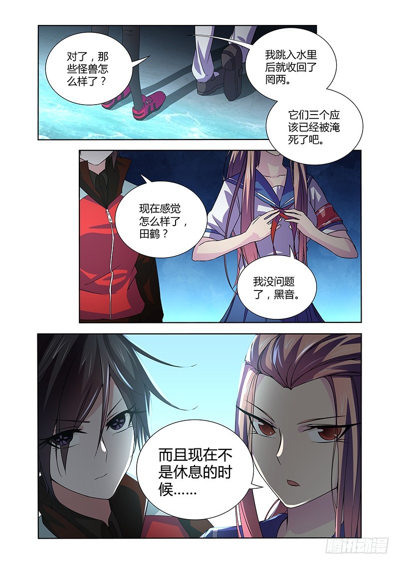 《除魔放学后》060 校园下的古墓（十三） 第11页