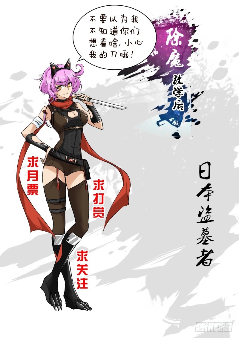 《除魔放学后》060 校园下的古墓（十三） 第13页