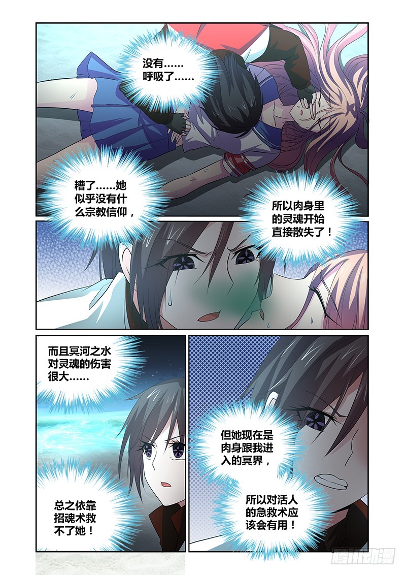 《除魔放学后》060 校园下的古墓（十三） 第2页