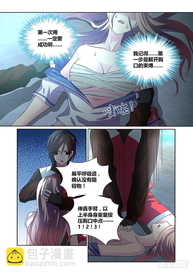 《除魔放学后》060 校园下的古墓（十三） 第3页