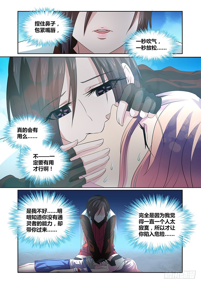 《除魔放学后》060 校园下的古墓（十三） 第4页