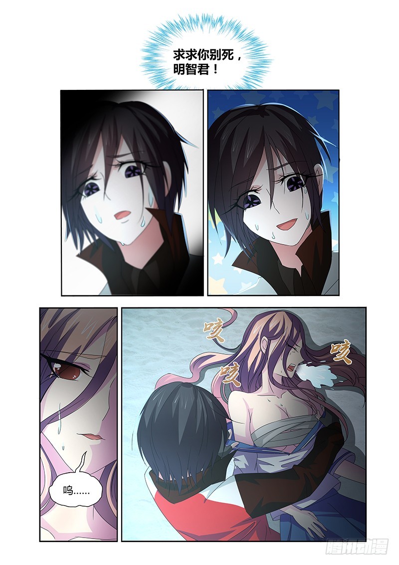 《除魔放学后》060 校园下的古墓（十三） 第5页