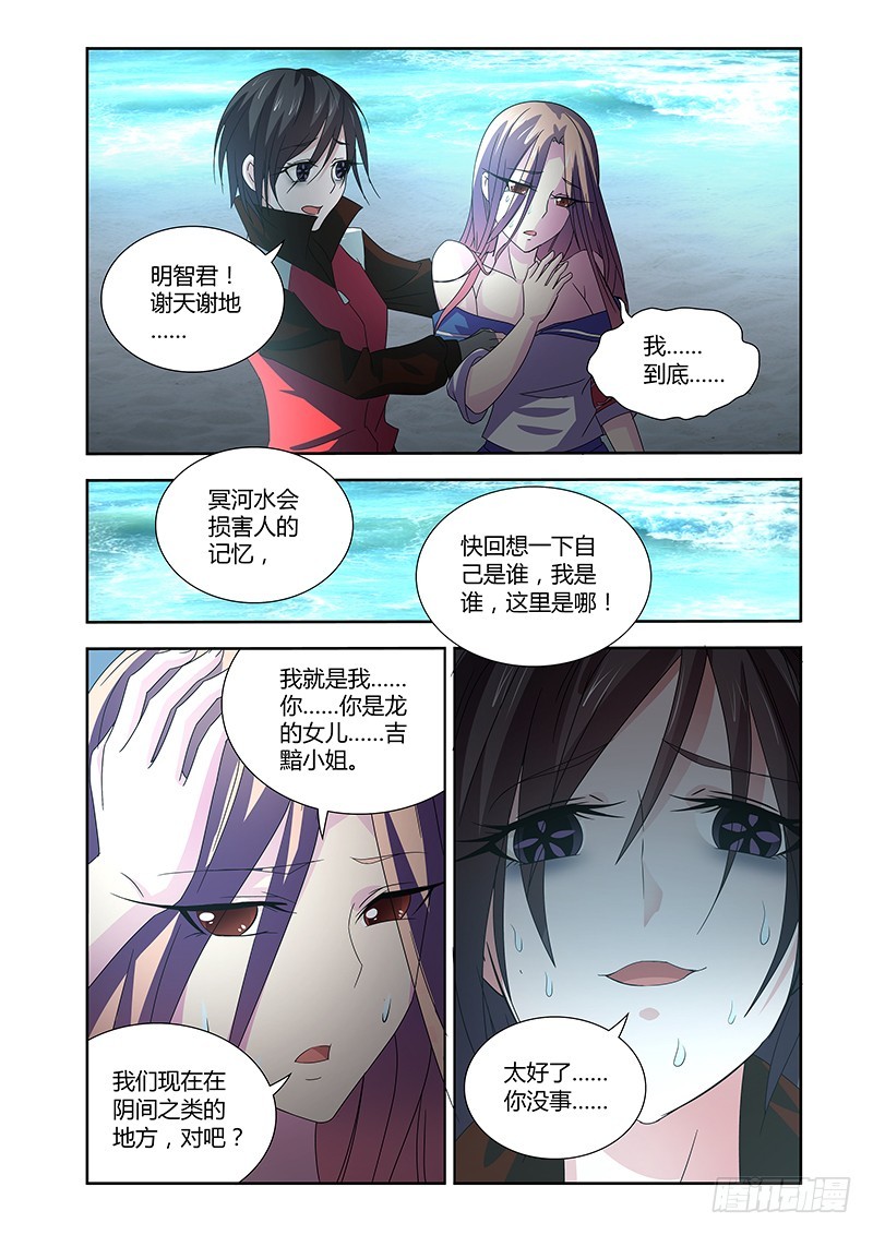 《除魔放学后》060 校园下的古墓（十三） 第6页