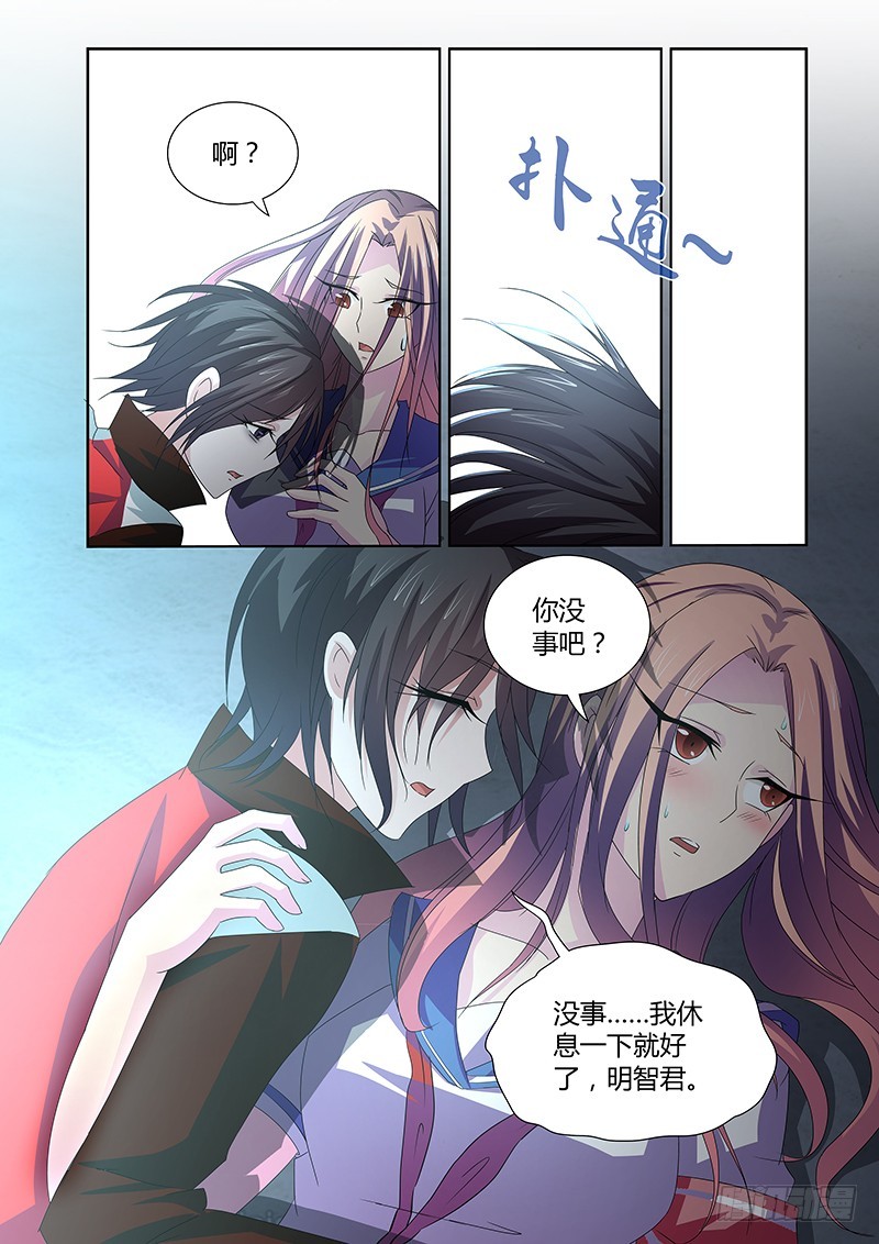 《除魔放学后》060 校园下的古墓（十三） 第7页
