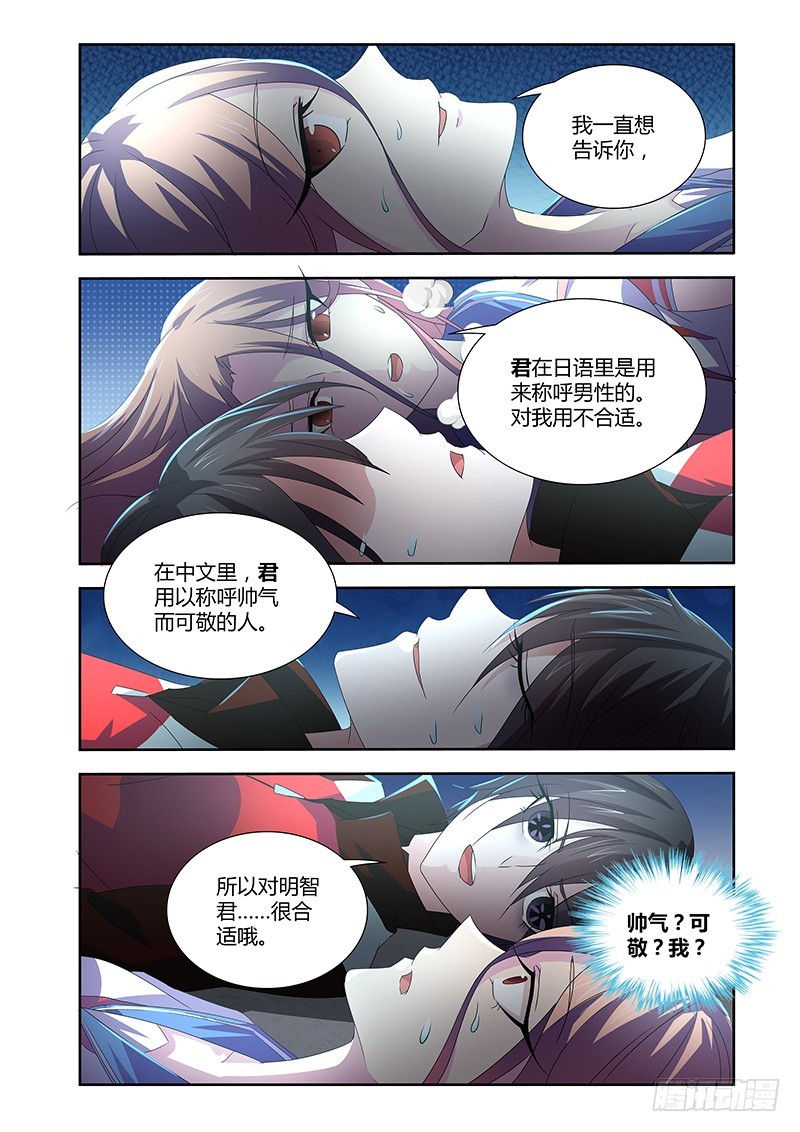 《除魔放学后》060 校园下的古墓（十三） 第8页
