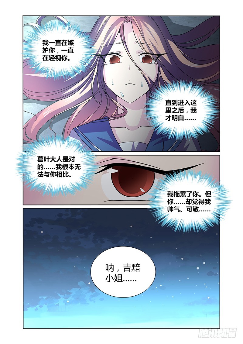 《除魔放学后》060 校园下的古墓（十三） 第9页