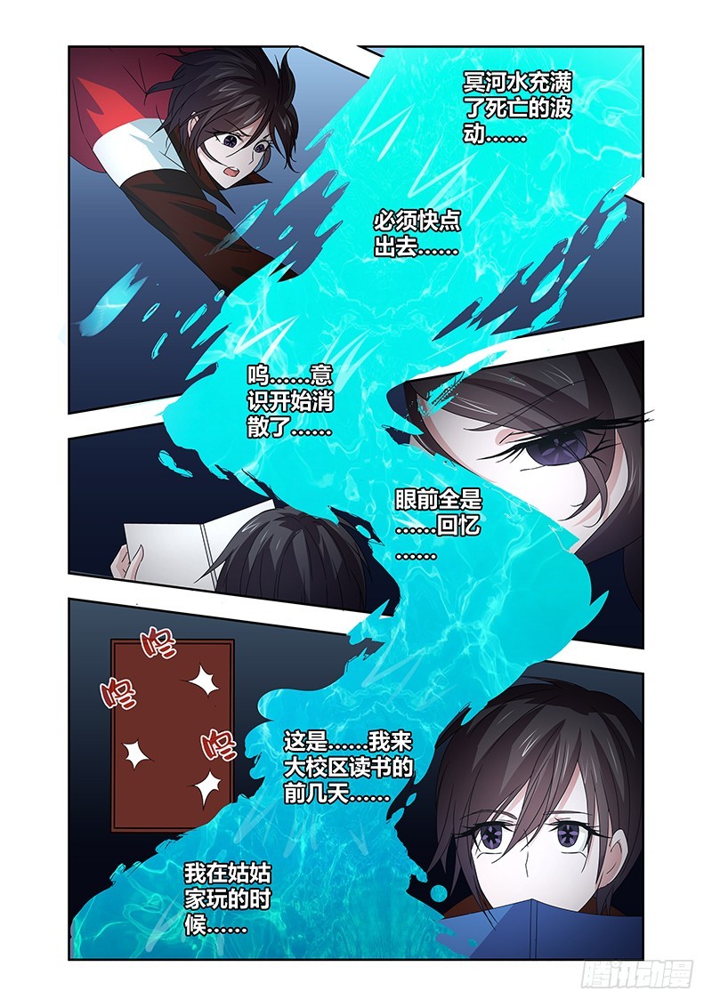 《除魔放学后》058 校园下的古墓（十一） 第10页