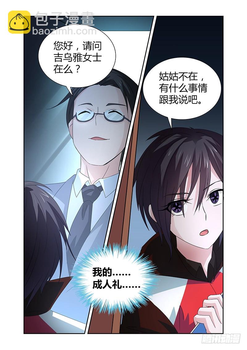 《除魔放学后》058 校园下的古墓（十一） 第11页