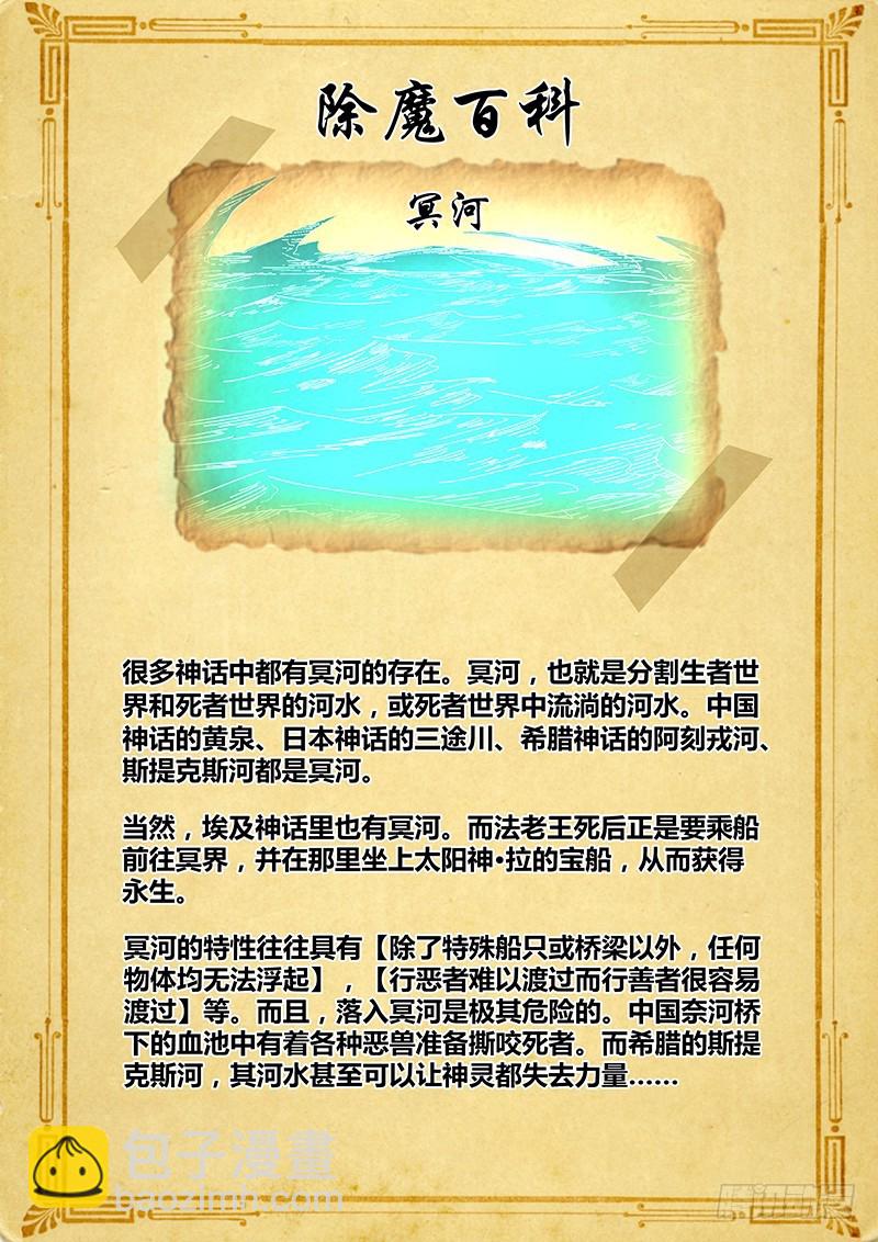 《除魔放学后》058 校园下的古墓（十一） 第12页