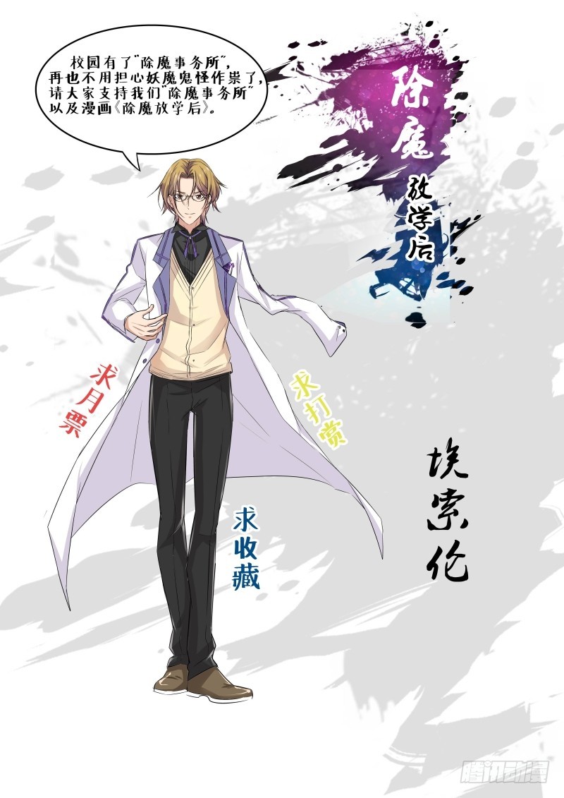 《除魔放学后》058 校园下的古墓（十一） 第13页