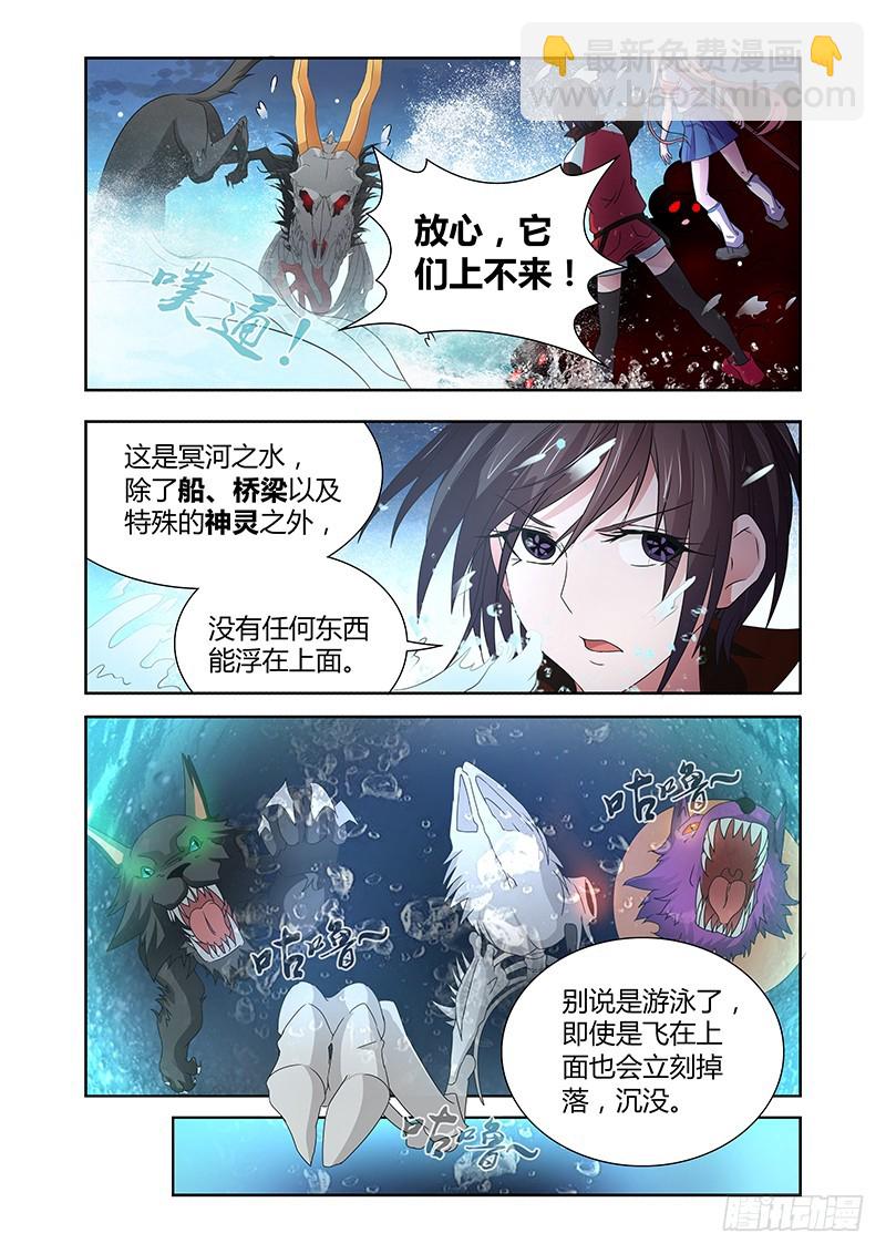 《除魔放学后》058 校园下的古墓（十一） 第2页