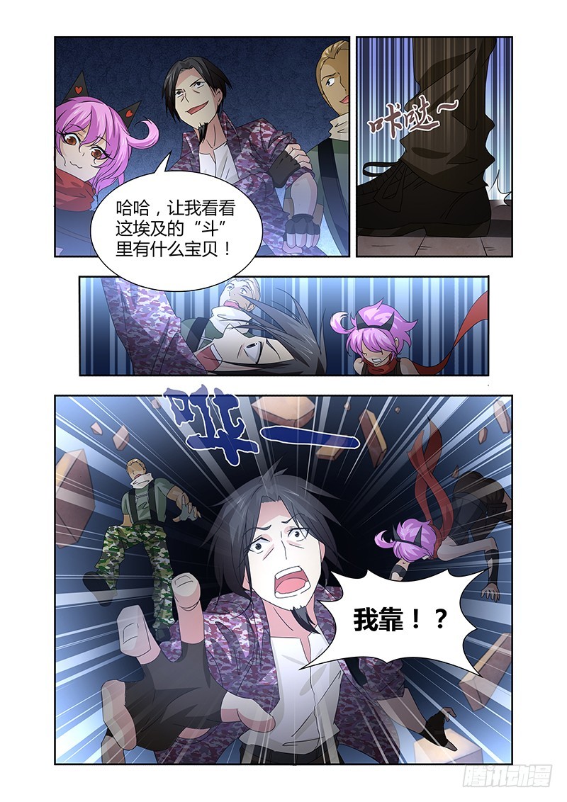 《除魔放学后》058 校园下的古墓（十一） 第3页
