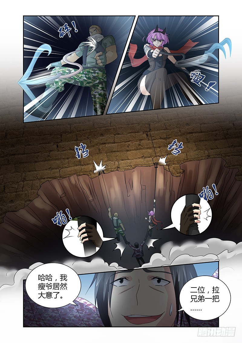 《除魔放学后》058 校园下的古墓（十一） 第4页