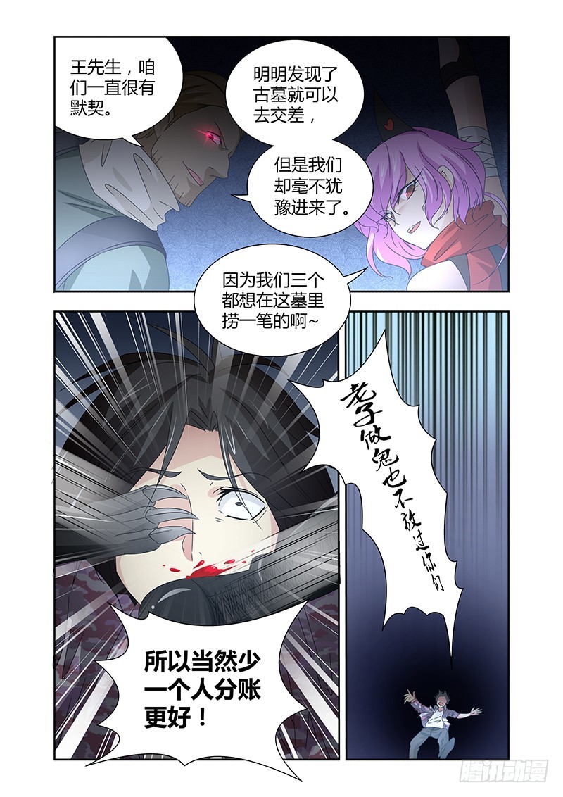 《除魔放学后》058 校园下的古墓（十一） 第5页