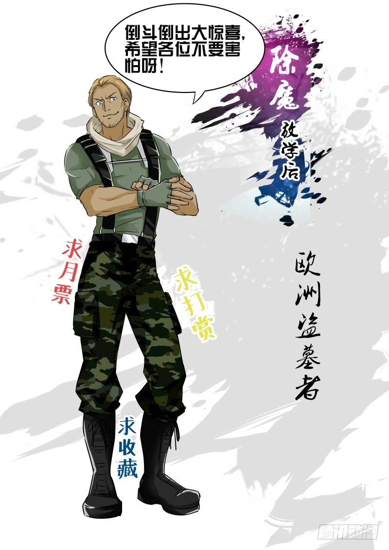 《除魔放学后》059 校园下的古墓（十二） 第15页