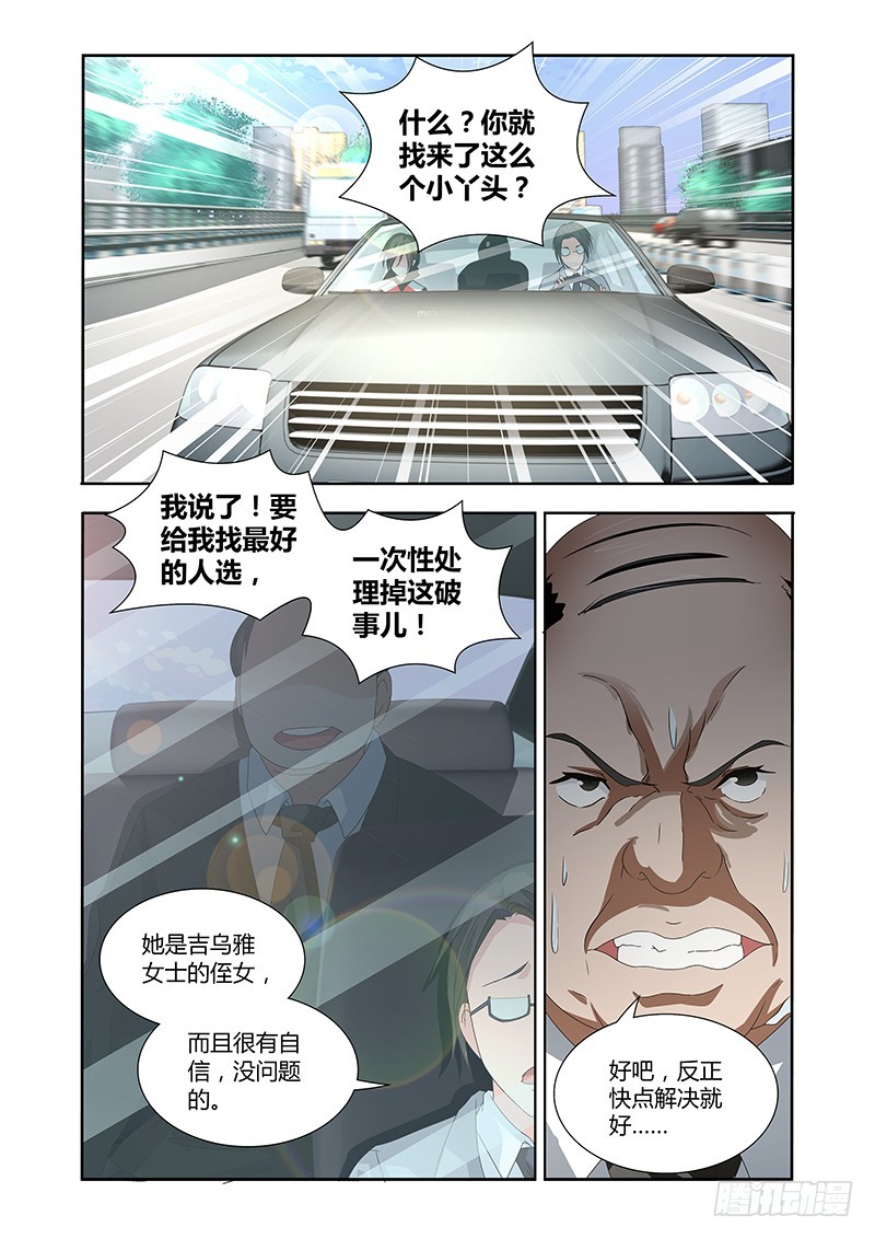 《除魔放学后》059 校园下的古墓（十二） 第1页