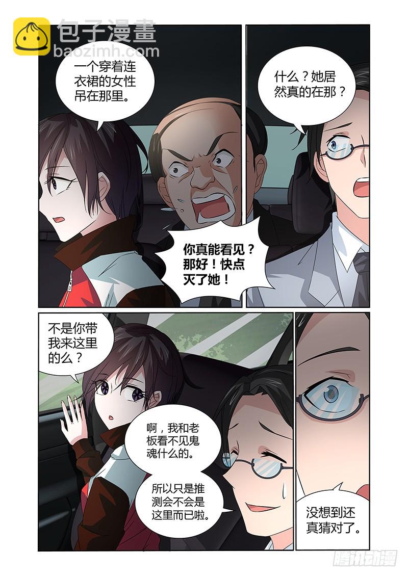 《除魔放学后》059 校园下的古墓（十二） 第3页