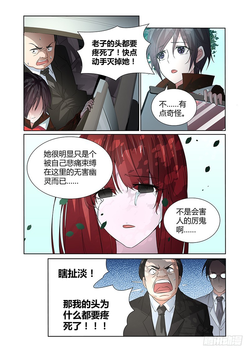 《除魔放学后》059 校园下的古墓（十二） 第4页